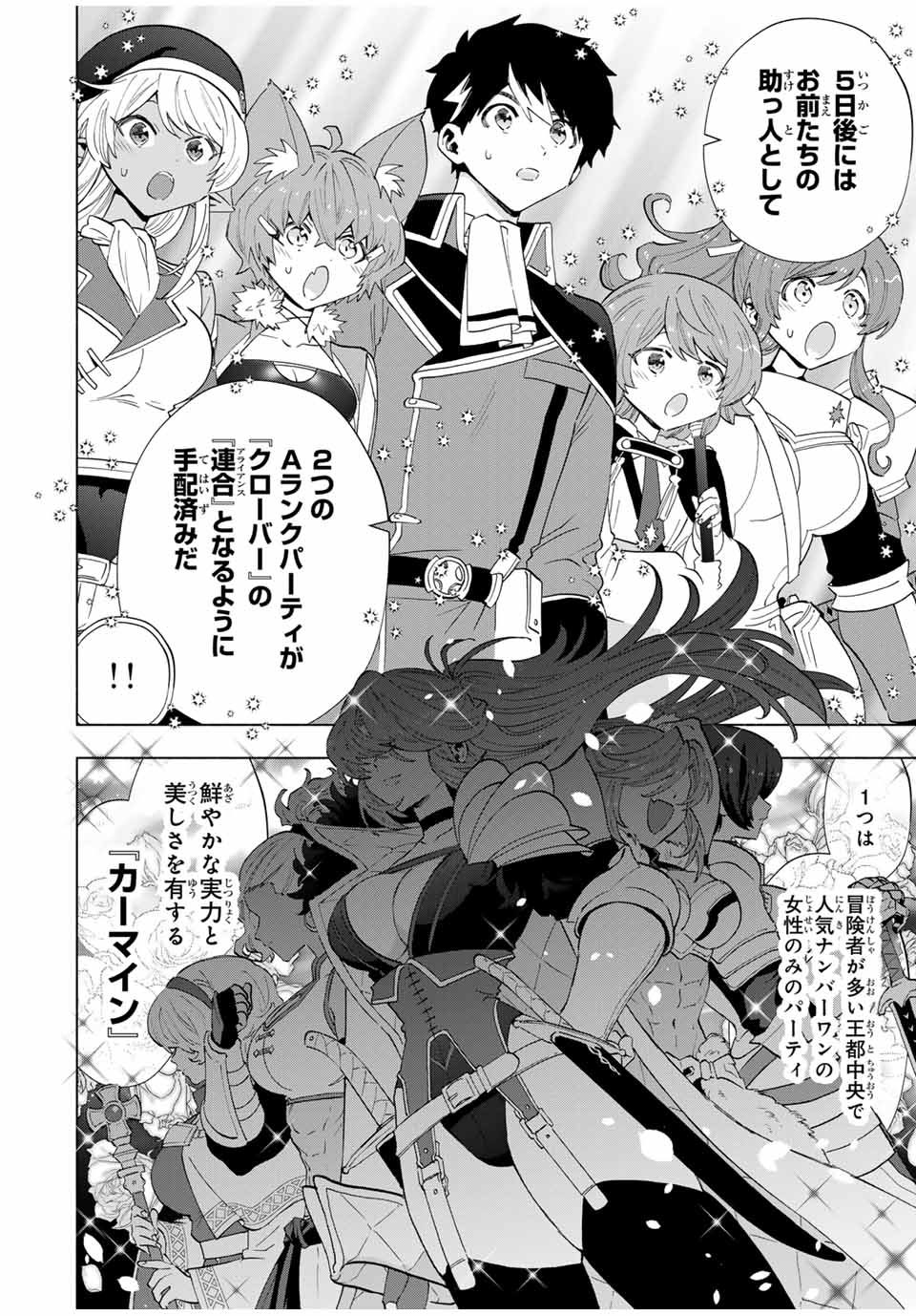 A-Rank Party o Ridatsu Shita Ore wa, Moto Oshiego-tachi to Meikyuu Shinbu o Mezasu. Chap 111 - Next Chap 112