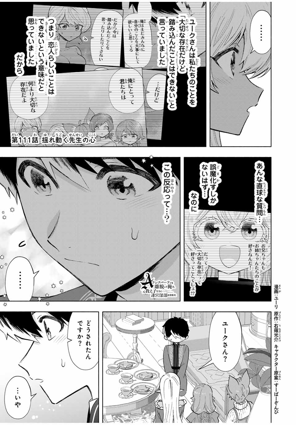 A-Rank Party o Ridatsu Shita Ore wa, Moto Oshiego-tachi to Meikyuu Shinbu o Mezasu. Chap 111 - Next Chap 112