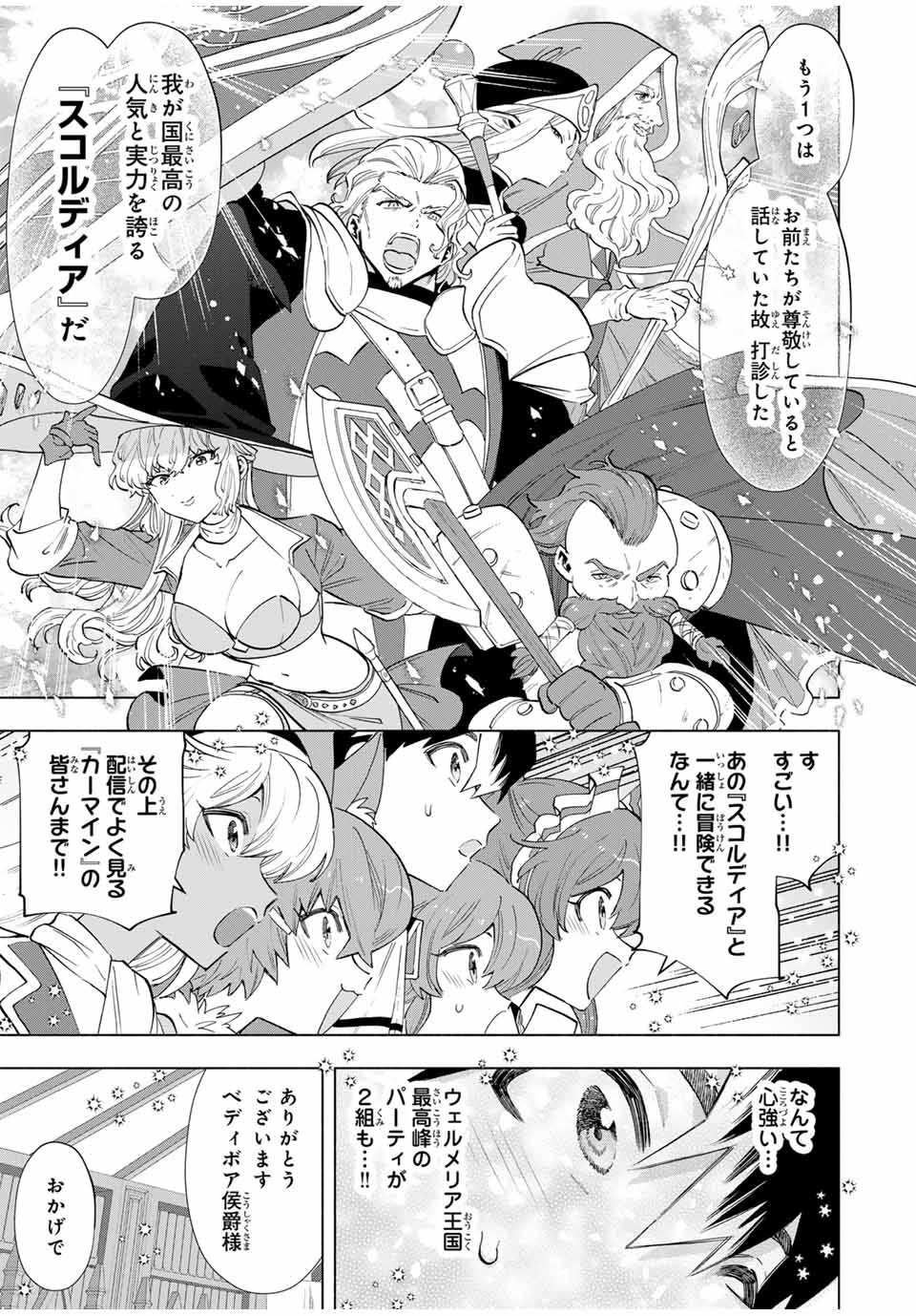 A-Rank Party o Ridatsu Shita Ore wa, Moto Oshiego-tachi to Meikyuu Shinbu o Mezasu. Chap 111 - Next Chap 112