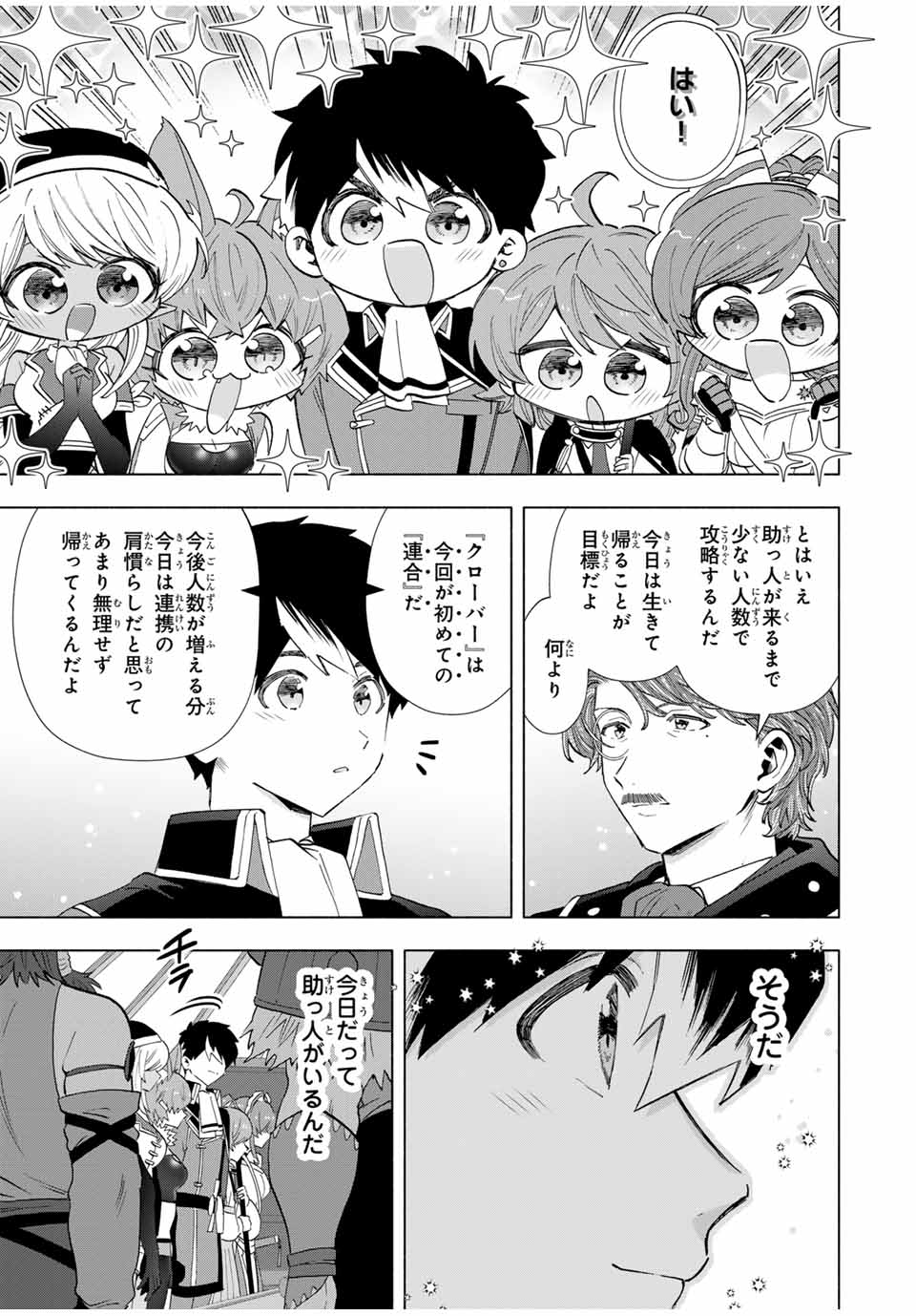 A-Rank Party o Ridatsu Shita Ore wa, Moto Oshiego-tachi to Meikyuu Shinbu o Mezasu. Chap 111 - Next Chap 112