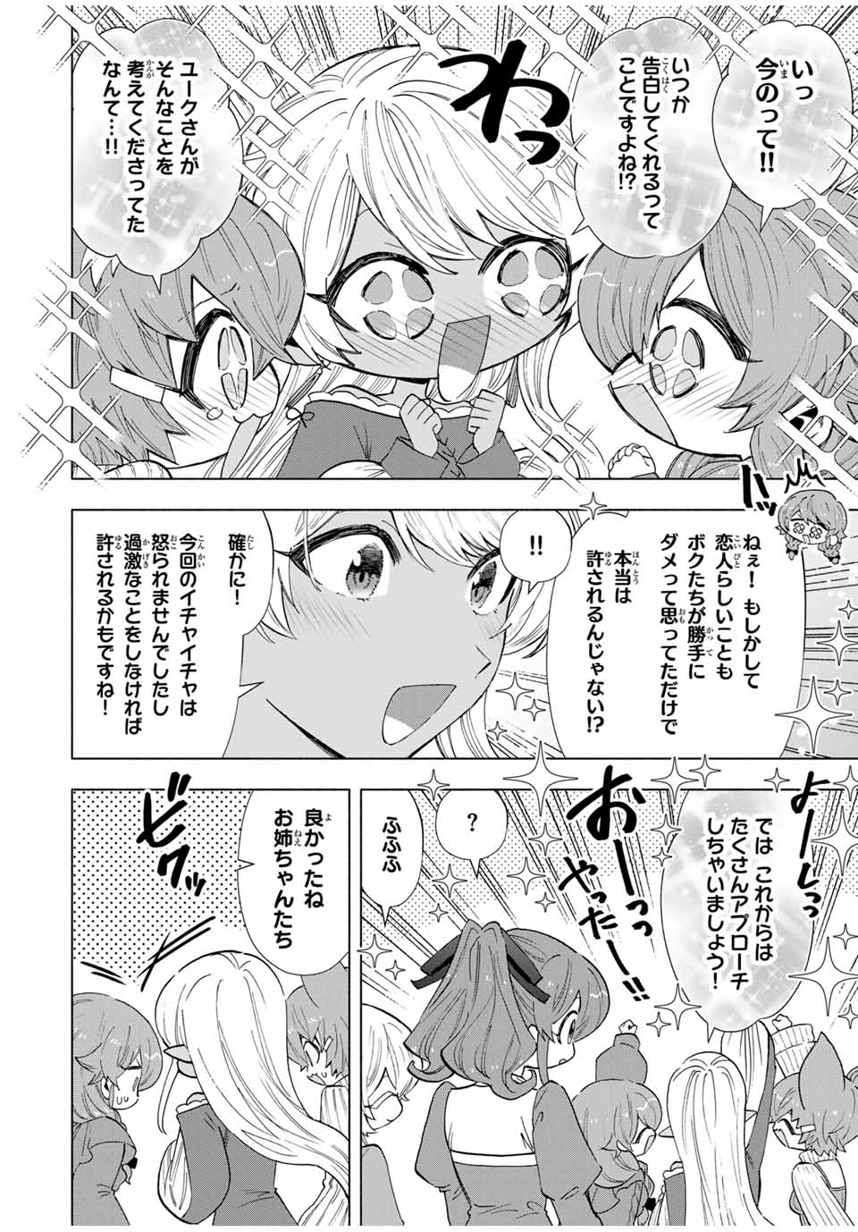 A-Rank Party o Ridatsu Shita Ore wa, Moto Oshiego-tachi to Meikyuu Shinbu o Mezasu. Chap 111 - Next Chap 112
