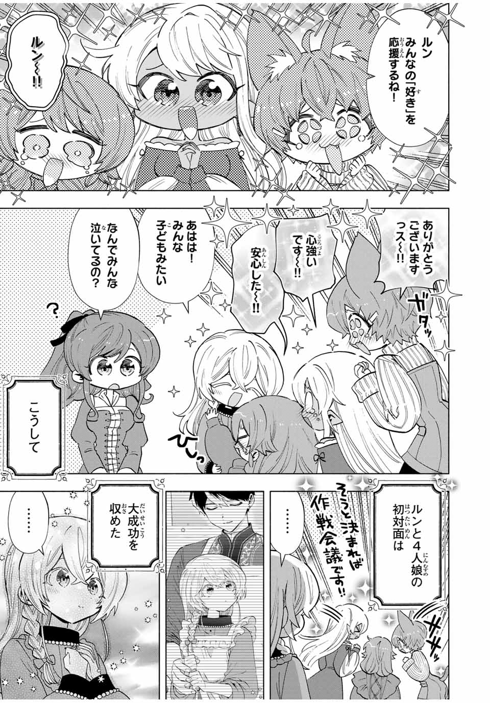 A-Rank Party o Ridatsu Shita Ore wa, Moto Oshiego-tachi to Meikyuu Shinbu o Mezasu. Chap 111 - Next Chap 112