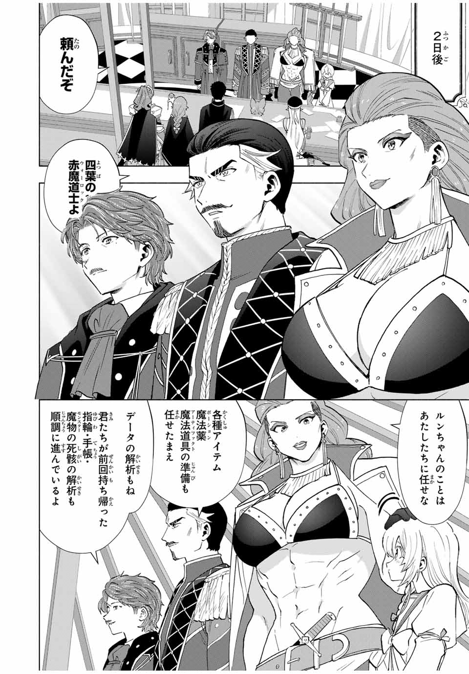 A-Rank Party o Ridatsu Shita Ore wa, Moto Oshiego-tachi to Meikyuu Shinbu o Mezasu. Chap 111 - Next Chap 112