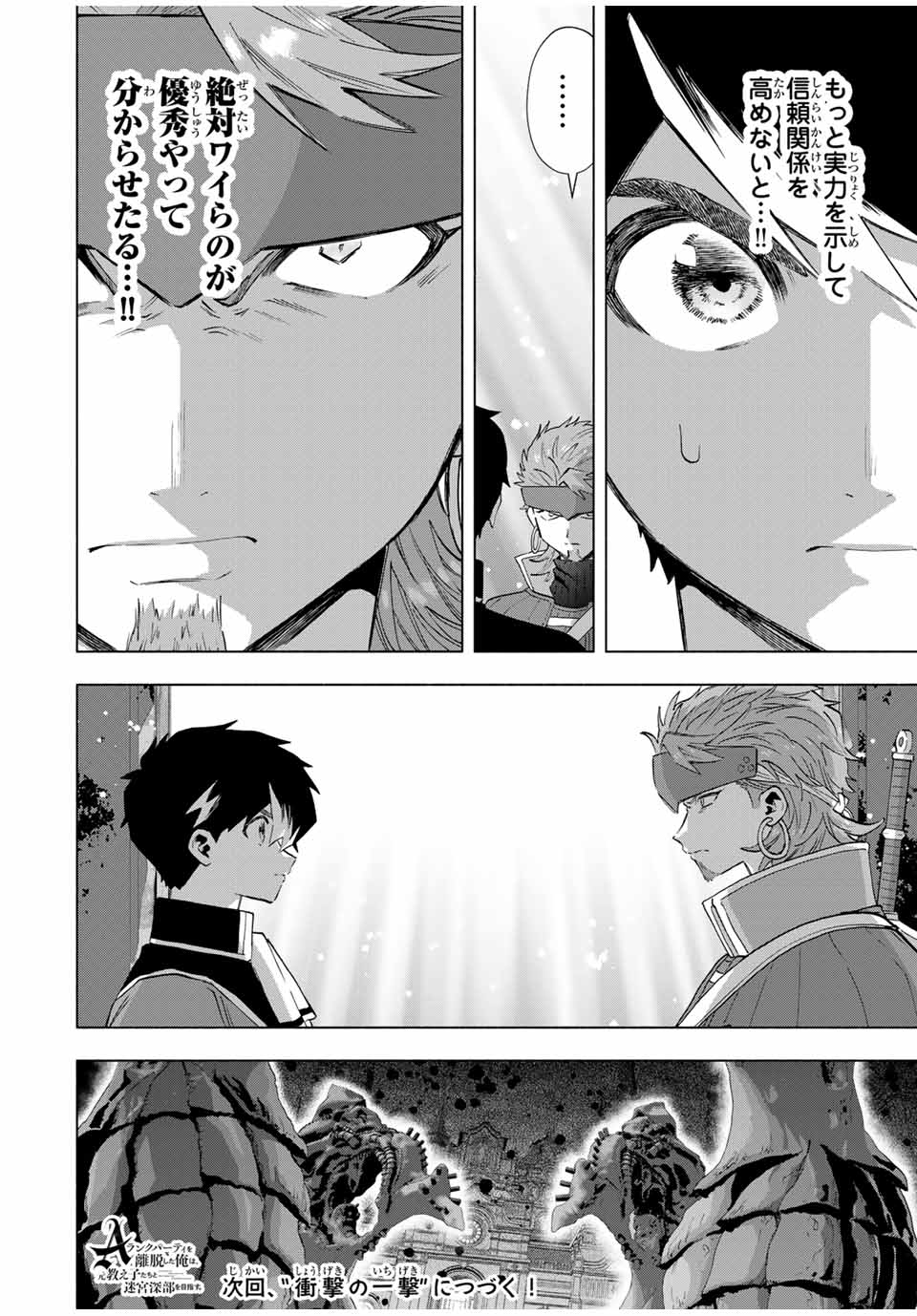 A-Rank Party o Ridatsu Shita Ore wa, Moto Oshiego-tachi to Meikyuu Shinbu o Mezasu. Chap 112 - Next Chap 113