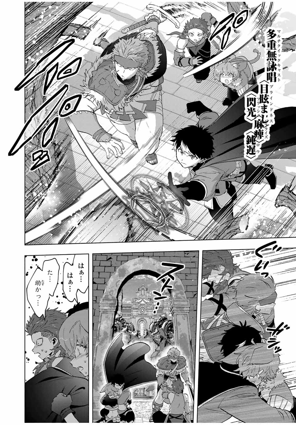 A-Rank Party o Ridatsu Shita Ore wa, Moto Oshiego-tachi to Meikyuu Shinbu o Mezasu. Chap 112 - Next Chap 113