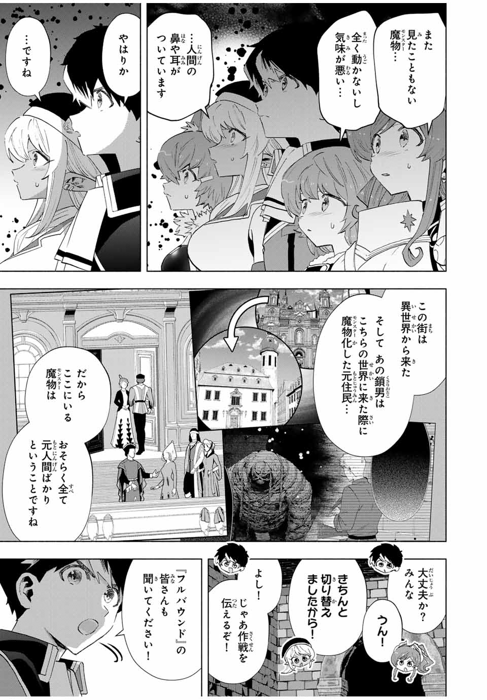 A-Rank Party o Ridatsu Shita Ore wa, Moto Oshiego-tachi to Meikyuu Shinbu o Mezasu. Chap 112 - Next Chap 113