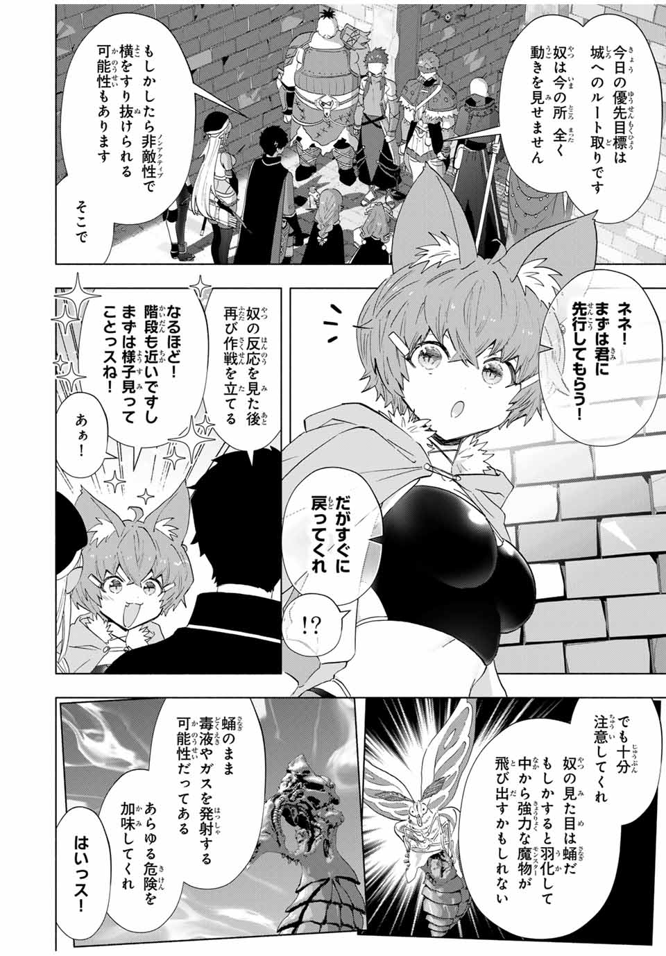 A-Rank Party o Ridatsu Shita Ore wa, Moto Oshiego-tachi to Meikyuu Shinbu o Mezasu. Chap 112 - Next Chap 113