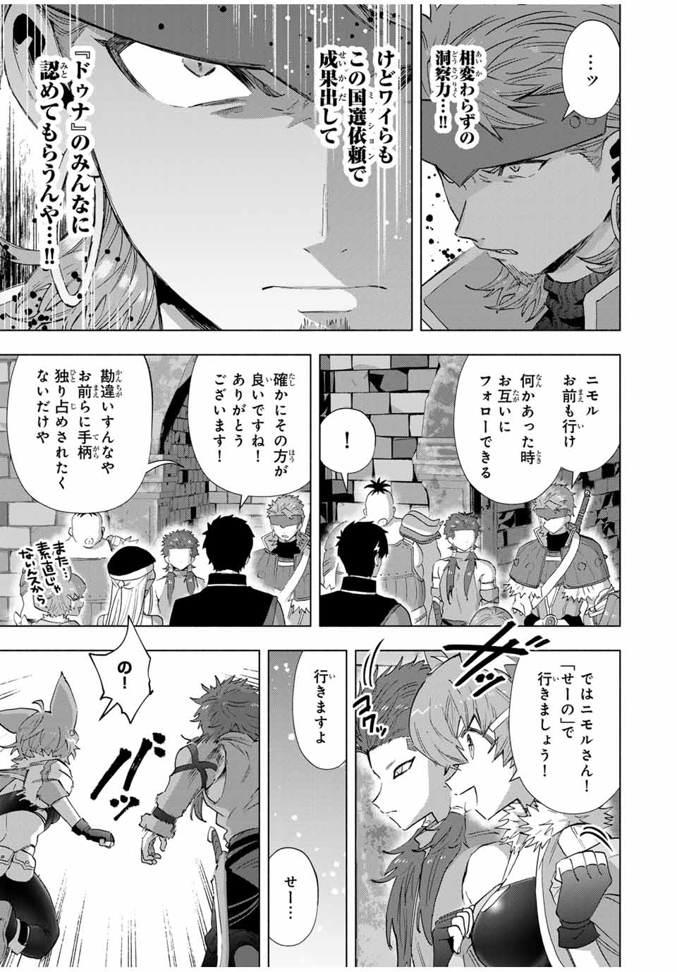 A-Rank Party o Ridatsu Shita Ore wa, Moto Oshiego-tachi to Meikyuu Shinbu o Mezasu. Chap 112 - Next Chap 113