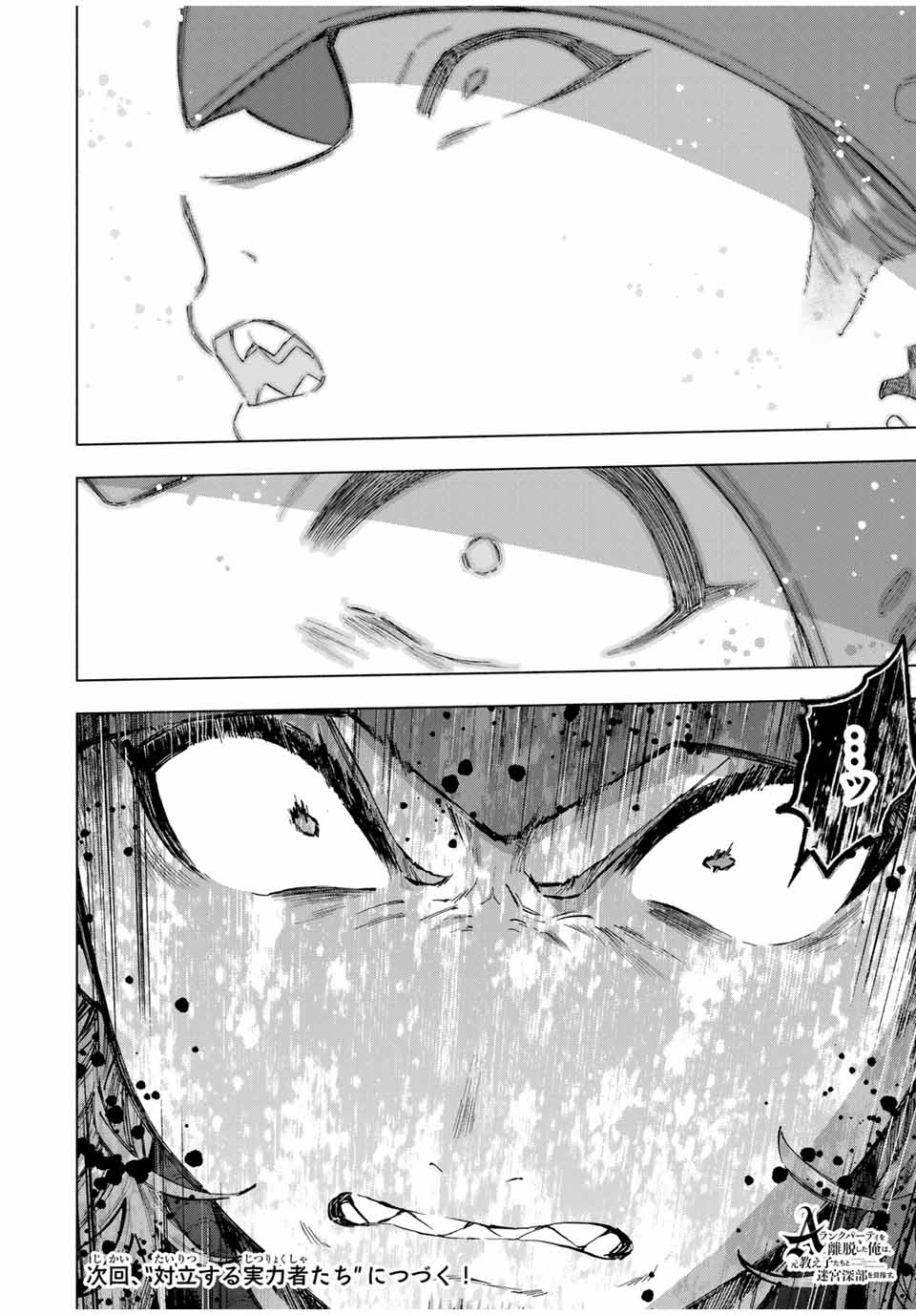 A-Rank Party o Ridatsu Shita Ore wa, Moto Oshiego-tachi to Meikyuu Shinbu o Mezasu. Chap 113 - Next Chap 114