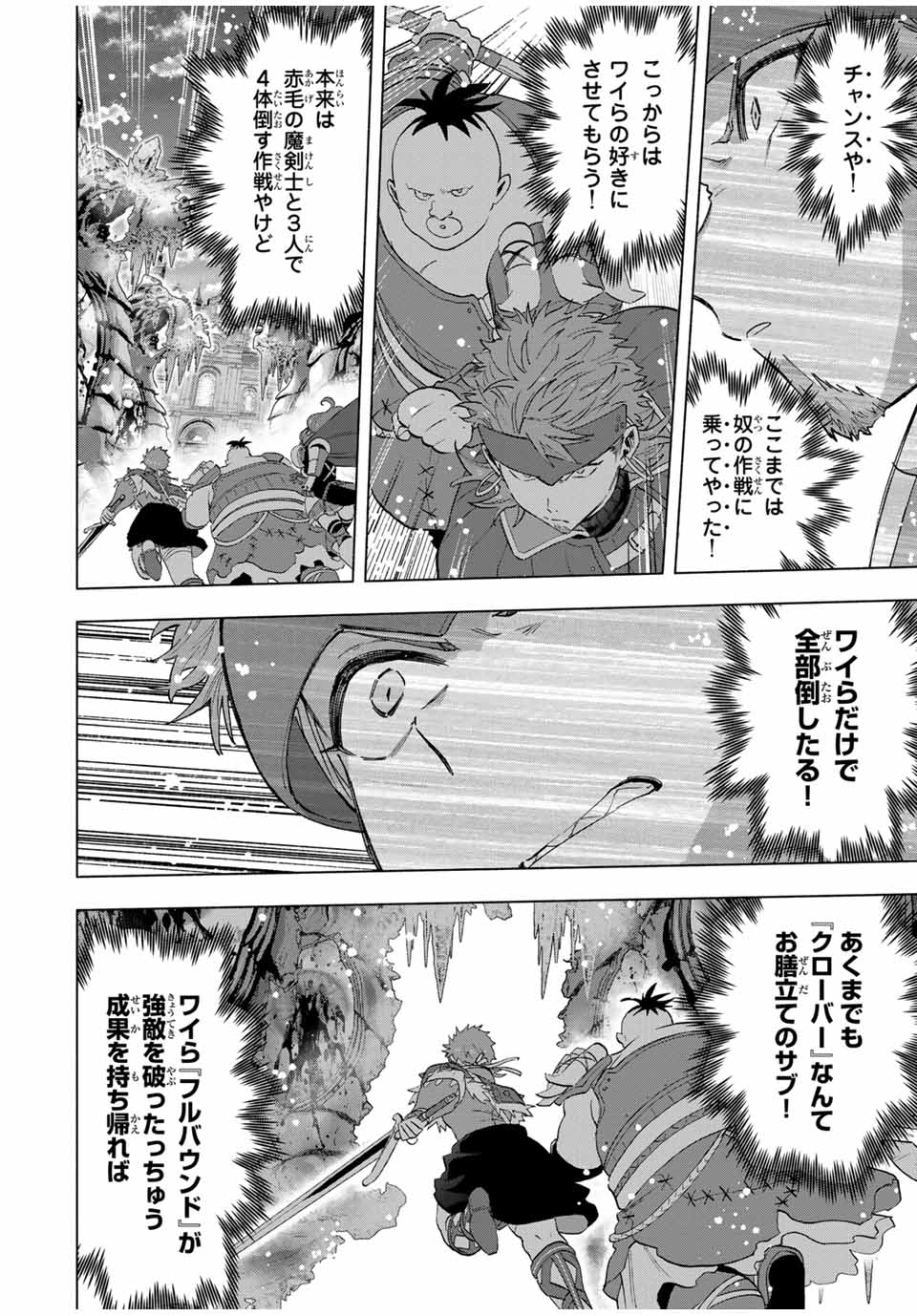 A-Rank Party o Ridatsu Shita Ore wa, Moto Oshiego-tachi to Meikyuu Shinbu o Mezasu. Chap 113 - Next Chap 114