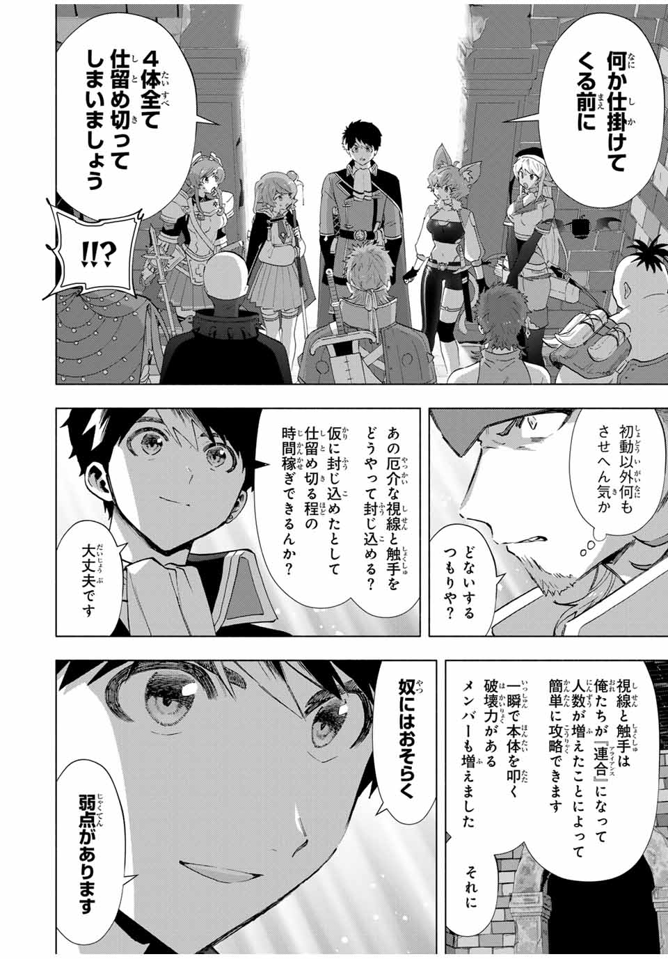 A-Rank Party o Ridatsu Shita Ore wa, Moto Oshiego-tachi to Meikyuu Shinbu o Mezasu. Chap 113 - Next Chap 114