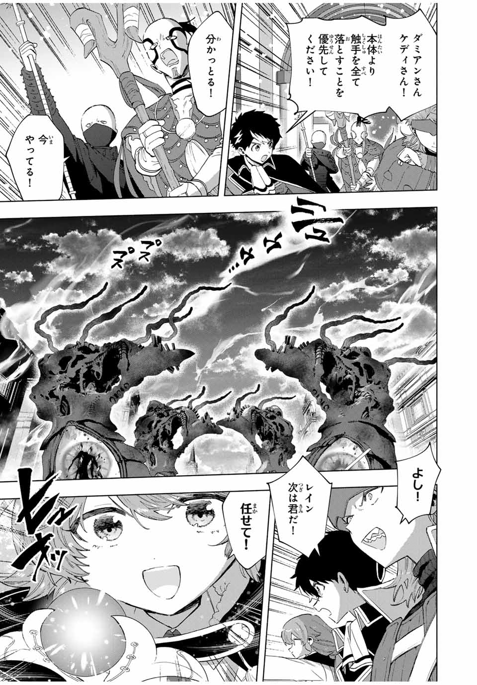 A-Rank Party o Ridatsu Shita Ore wa, Moto Oshiego-tachi to Meikyuu Shinbu o Mezasu. Chap 113 - Next Chap 114