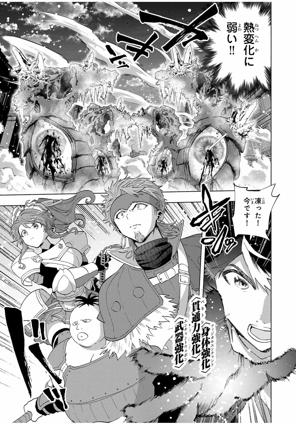 A-Rank Party o Ridatsu Shita Ore wa, Moto Oshiego-tachi to Meikyuu Shinbu o Mezasu. Chap 113 - Next Chap 114