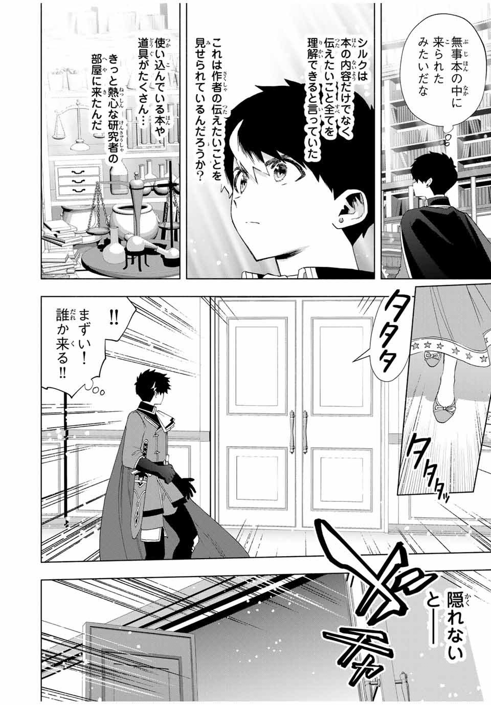 A-Rank Party o Ridatsu Shita Ore wa, Moto Oshiego-tachi to Meikyuu Shinbu o Mezasu. Chap 128 - Next Chap 129