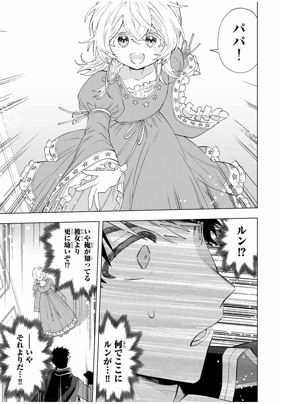 A-Rank Party o Ridatsu Shita Ore wa, Moto Oshiego-tachi to Meikyuu Shinbu o Mezasu. Chap 128 - Next Chap 129