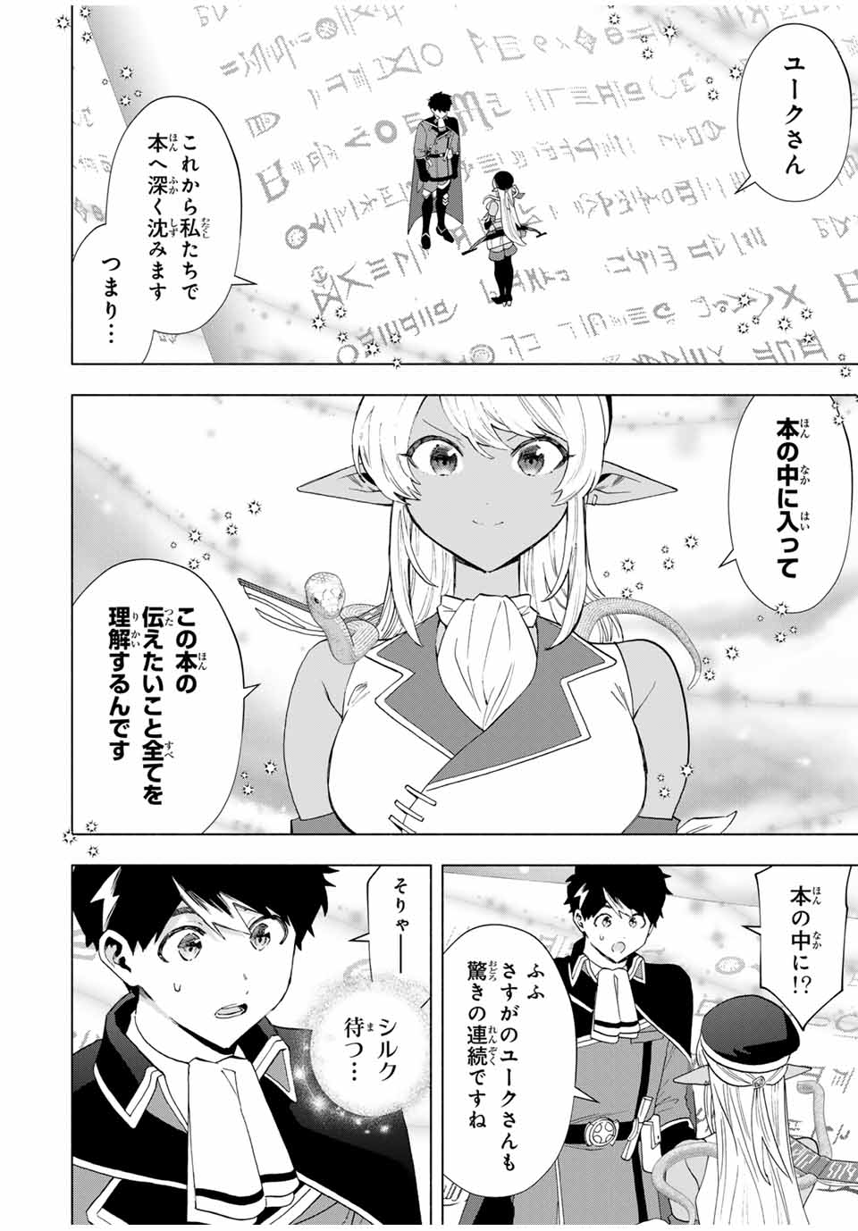 A-Rank Party o Ridatsu Shita Ore wa, Moto Oshiego-tachi to Meikyuu Shinbu o Mezasu. Chap 128 - Next Chap 129