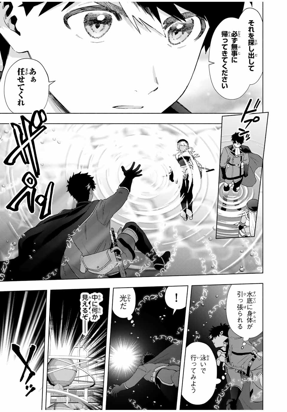 A-Rank Party o Ridatsu Shita Ore wa, Moto Oshiego-tachi to Meikyuu Shinbu o Mezasu. Chap 128 - Next Chap 129