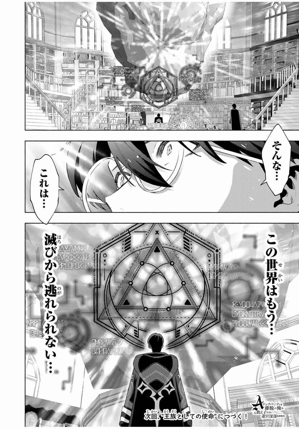 A-Rank Party o Ridatsu Shita Ore wa, Moto Oshiego-tachi to Meikyuu Shinbu o Mezasu. Chap 129 - Next Chap 130