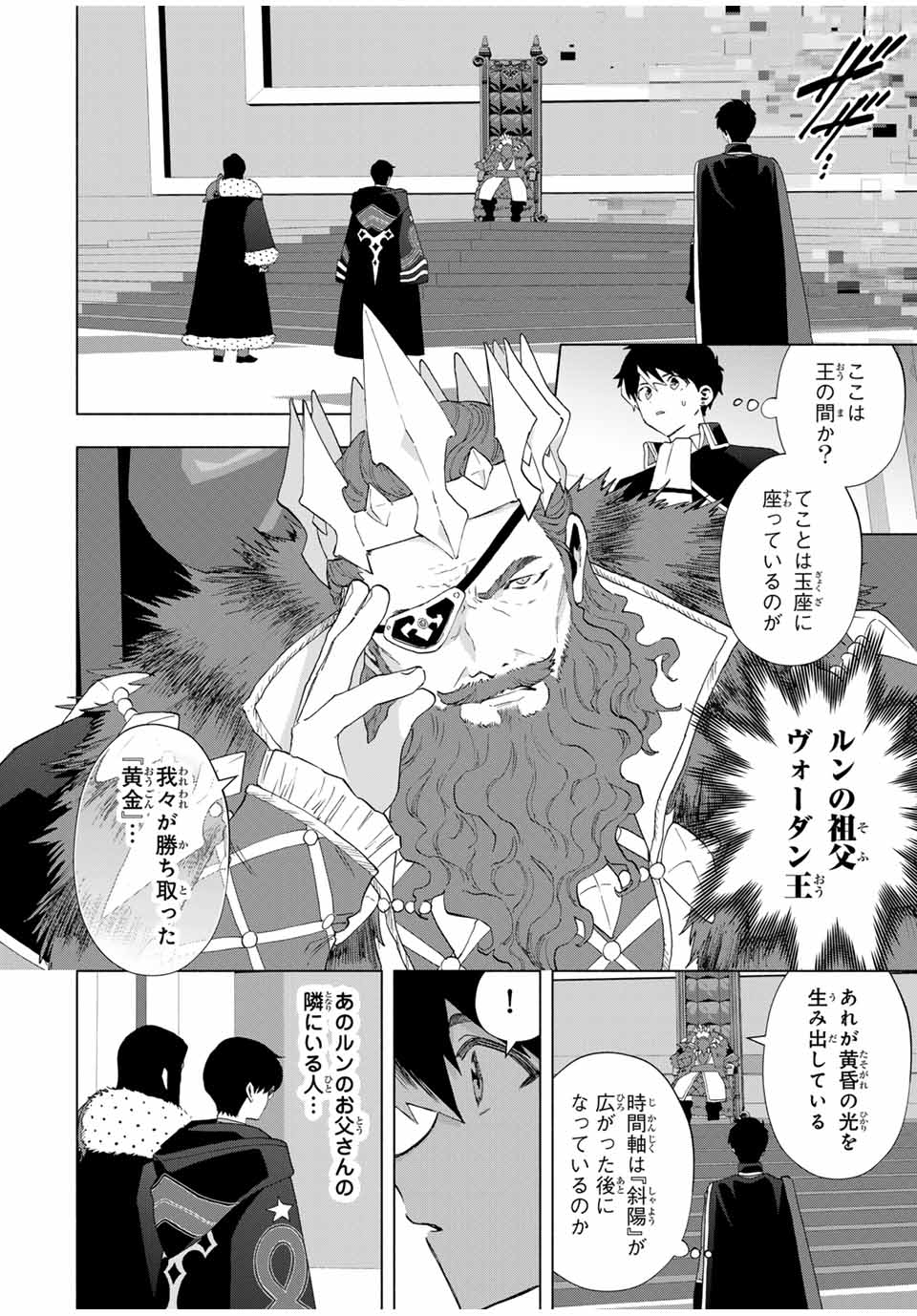 A-Rank Party o Ridatsu Shita Ore wa, Moto Oshiego-tachi to Meikyuu Shinbu o Mezasu. Chap 129 - Next Chap 130