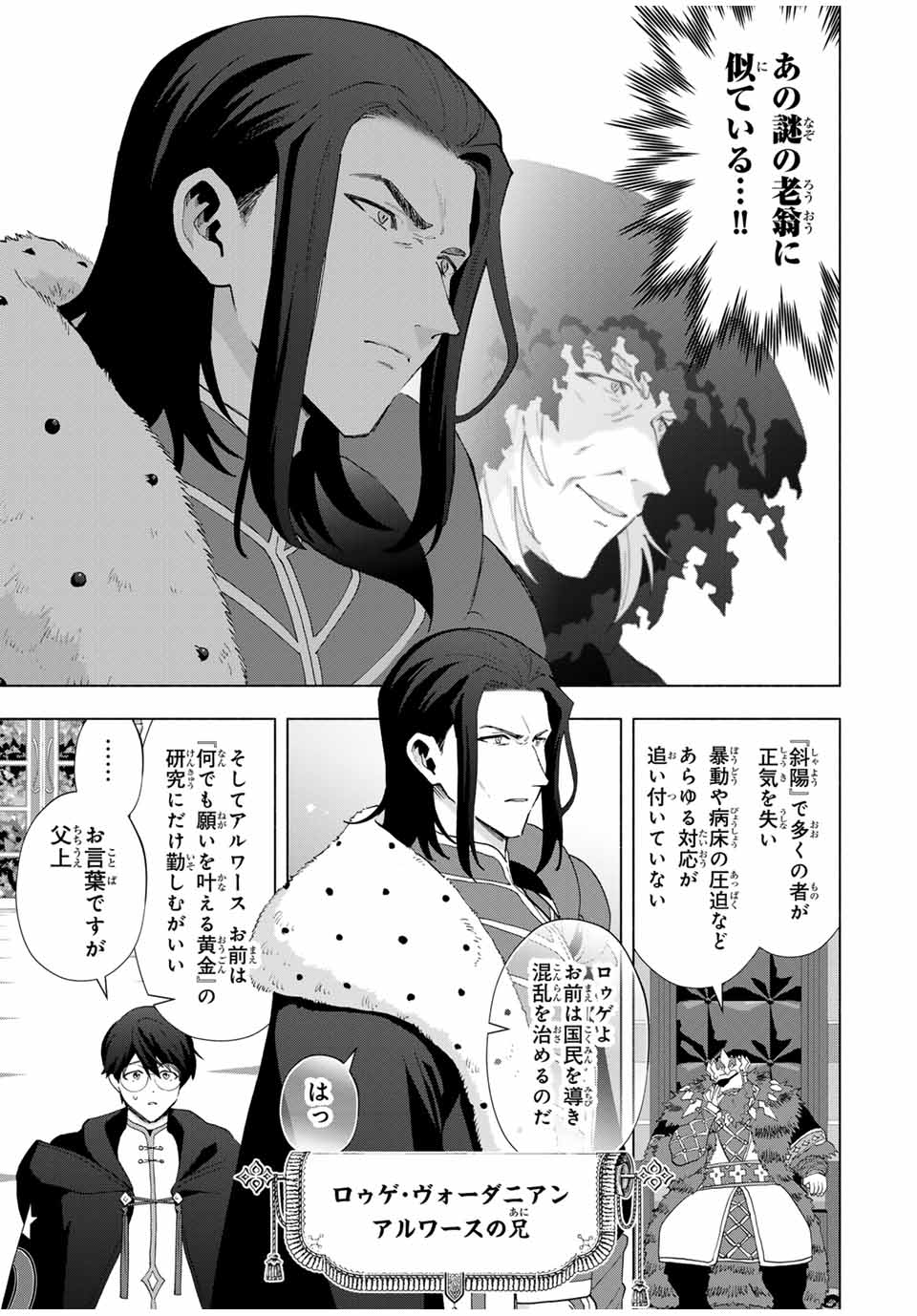 A-Rank Party o Ridatsu Shita Ore wa, Moto Oshiego-tachi to Meikyuu Shinbu o Mezasu. Chap 129 - Next Chap 130