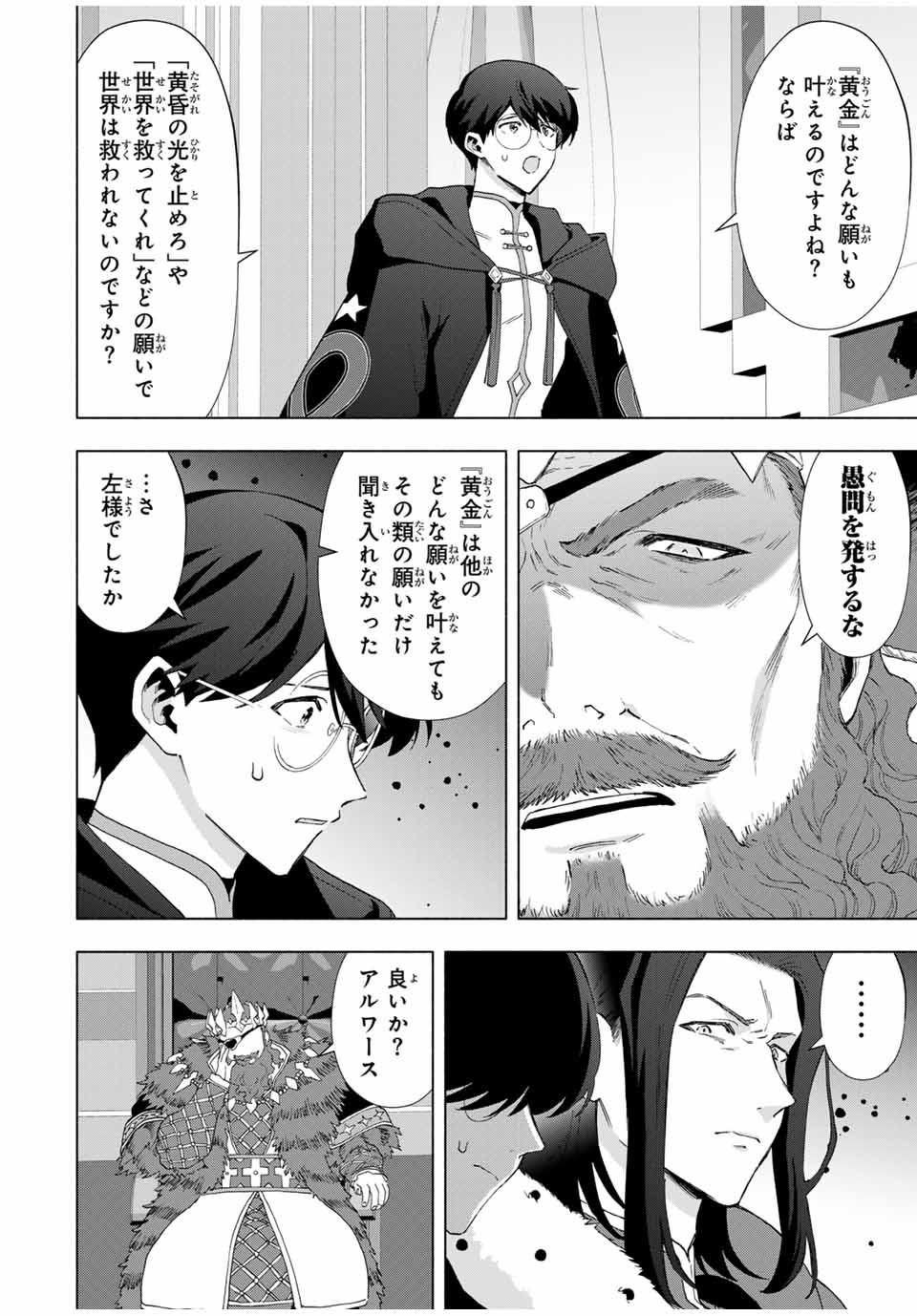 A-Rank Party o Ridatsu Shita Ore wa, Moto Oshiego-tachi to Meikyuu Shinbu o Mezasu. Chap 129 - Next Chap 130