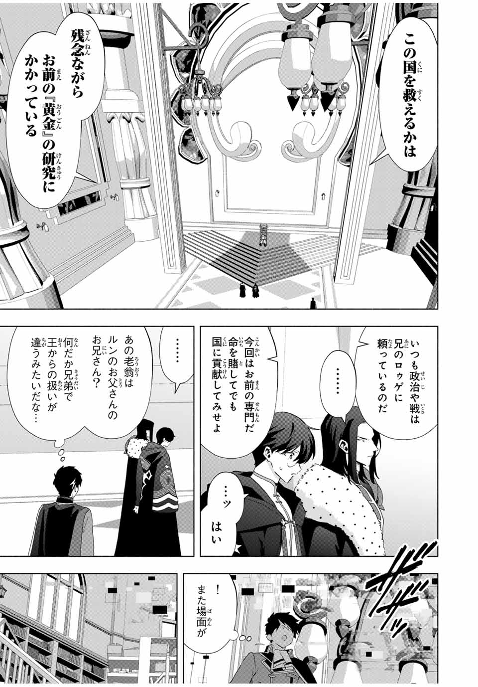 A-Rank Party o Ridatsu Shita Ore wa, Moto Oshiego-tachi to Meikyuu Shinbu o Mezasu. Chap 129 - Next Chap 130