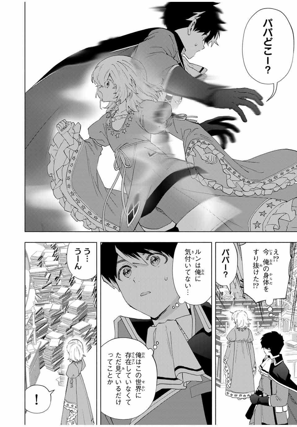 A-Rank Party o Ridatsu Shita Ore wa, Moto Oshiego-tachi to Meikyuu Shinbu o Mezasu. Chap 129 - Next Chap 130