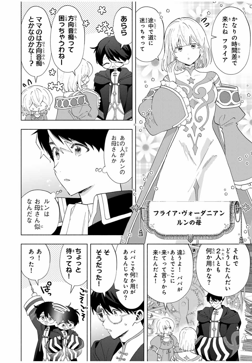 A-Rank Party o Ridatsu Shita Ore wa, Moto Oshiego-tachi to Meikyuu Shinbu o Mezasu. Chap 129 - Next Chap 130