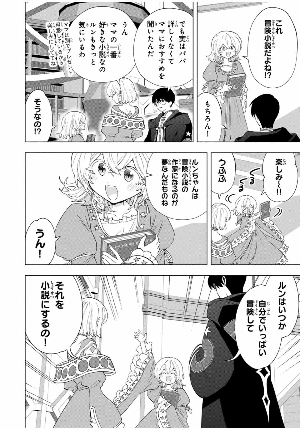 A-Rank Party o Ridatsu Shita Ore wa, Moto Oshiego-tachi to Meikyuu Shinbu o Mezasu. Chap 129 - Next Chap 130