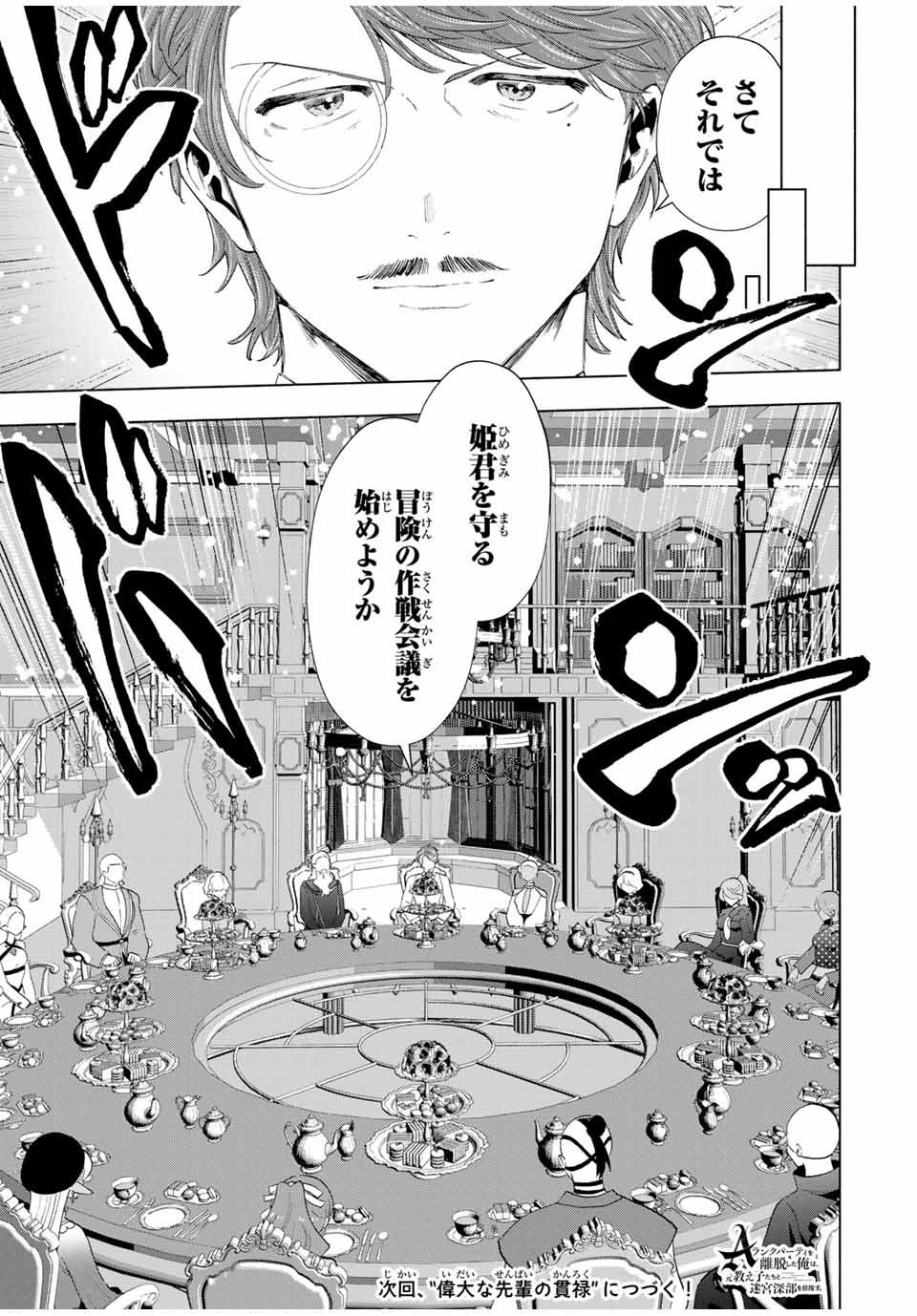 A-Rank Party o Ridatsu Shita Ore wa, Moto Oshiego-tachi to Meikyuu Shinbu o Mezasu. Chap 124 - Next Chap 125