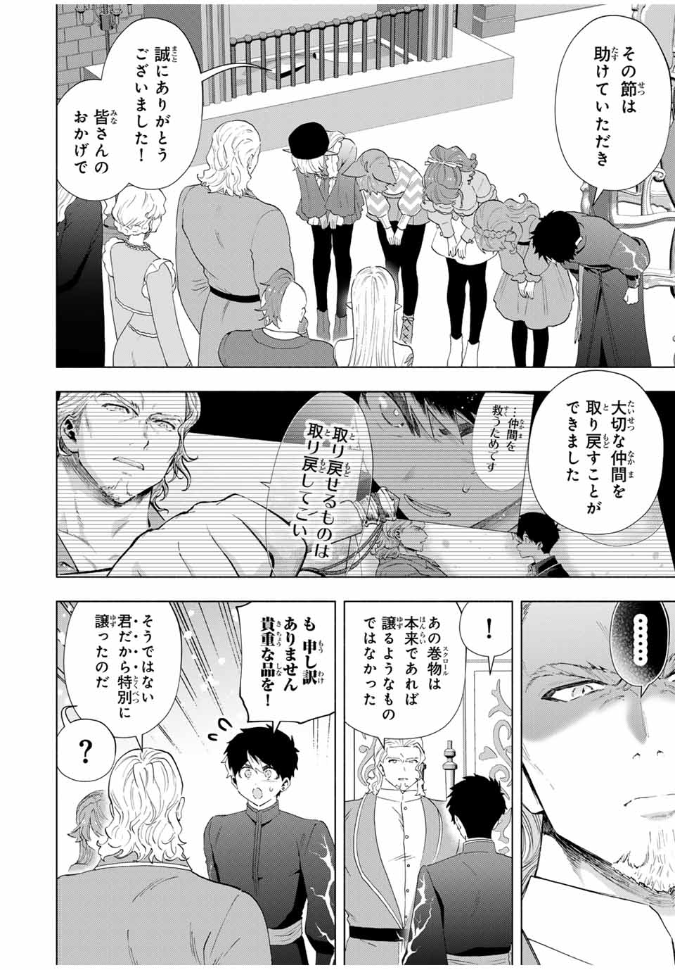 A-Rank Party o Ridatsu Shita Ore wa, Moto Oshiego-tachi to Meikyuu Shinbu o Mezasu. Chap 124 - Next Chap 125