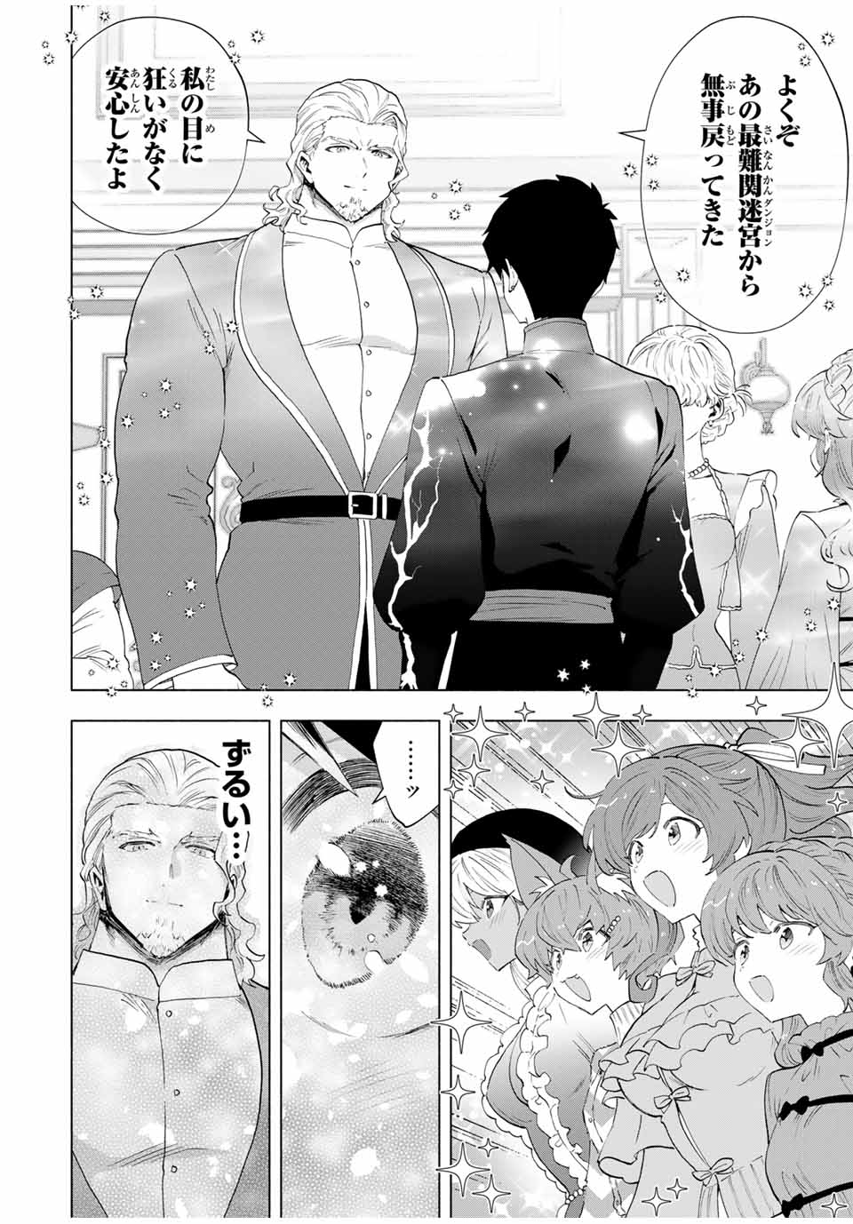 A-Rank Party o Ridatsu Shita Ore wa, Moto Oshiego-tachi to Meikyuu Shinbu o Mezasu. Chap 124 - Next Chap 125