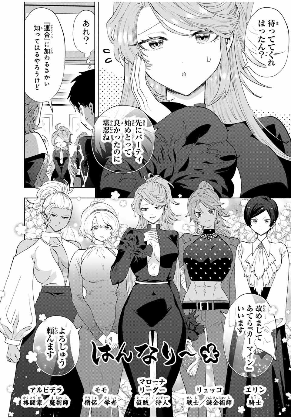 A-Rank Party o Ridatsu Shita Ore wa, Moto Oshiego-tachi to Meikyuu Shinbu o Mezasu. Chap 124 - Next Chap 125