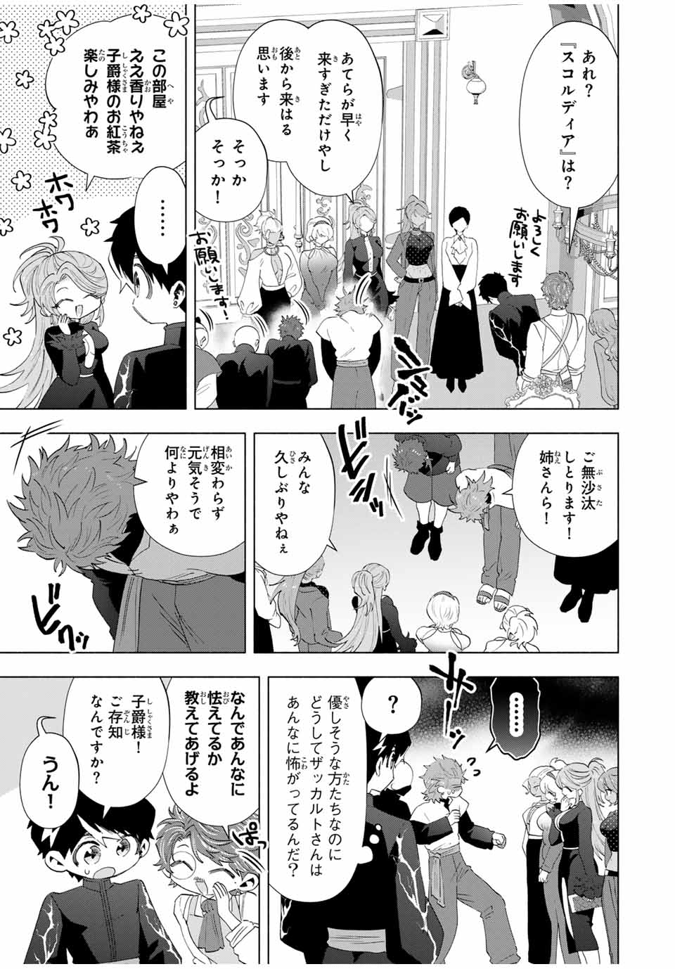 A-Rank Party o Ridatsu Shita Ore wa, Moto Oshiego-tachi to Meikyuu Shinbu o Mezasu. Chap 124 - Next Chap 125