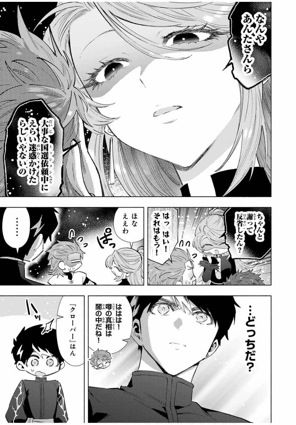 A-Rank Party o Ridatsu Shita Ore wa, Moto Oshiego-tachi to Meikyuu Shinbu o Mezasu. Chap 124 - Next Chap 125