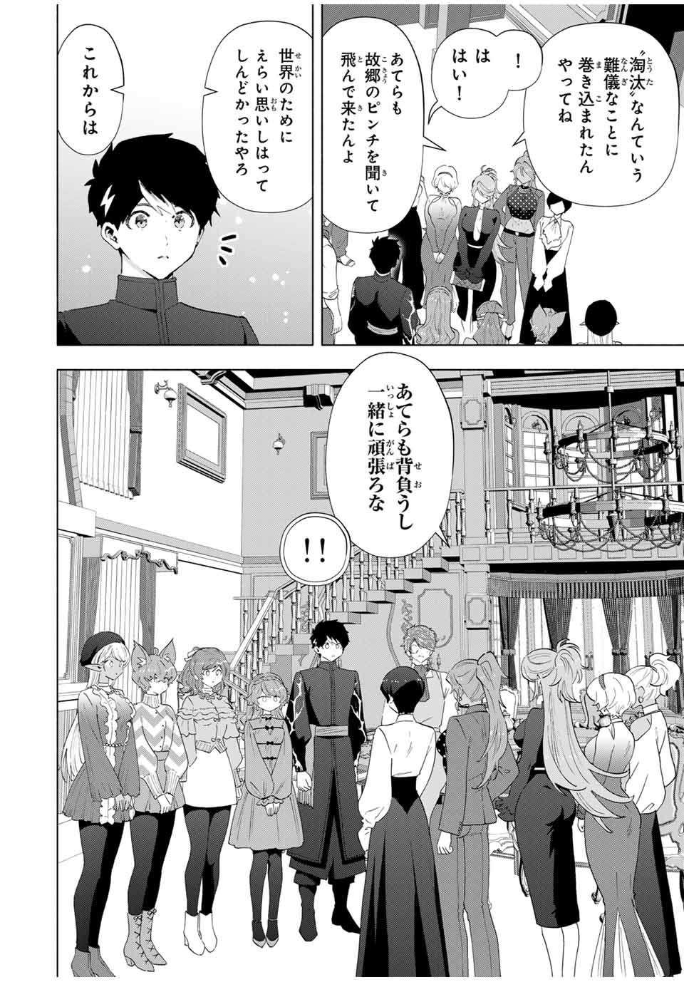 A-Rank Party o Ridatsu Shita Ore wa, Moto Oshiego-tachi to Meikyuu Shinbu o Mezasu. Chap 124 - Next Chap 125