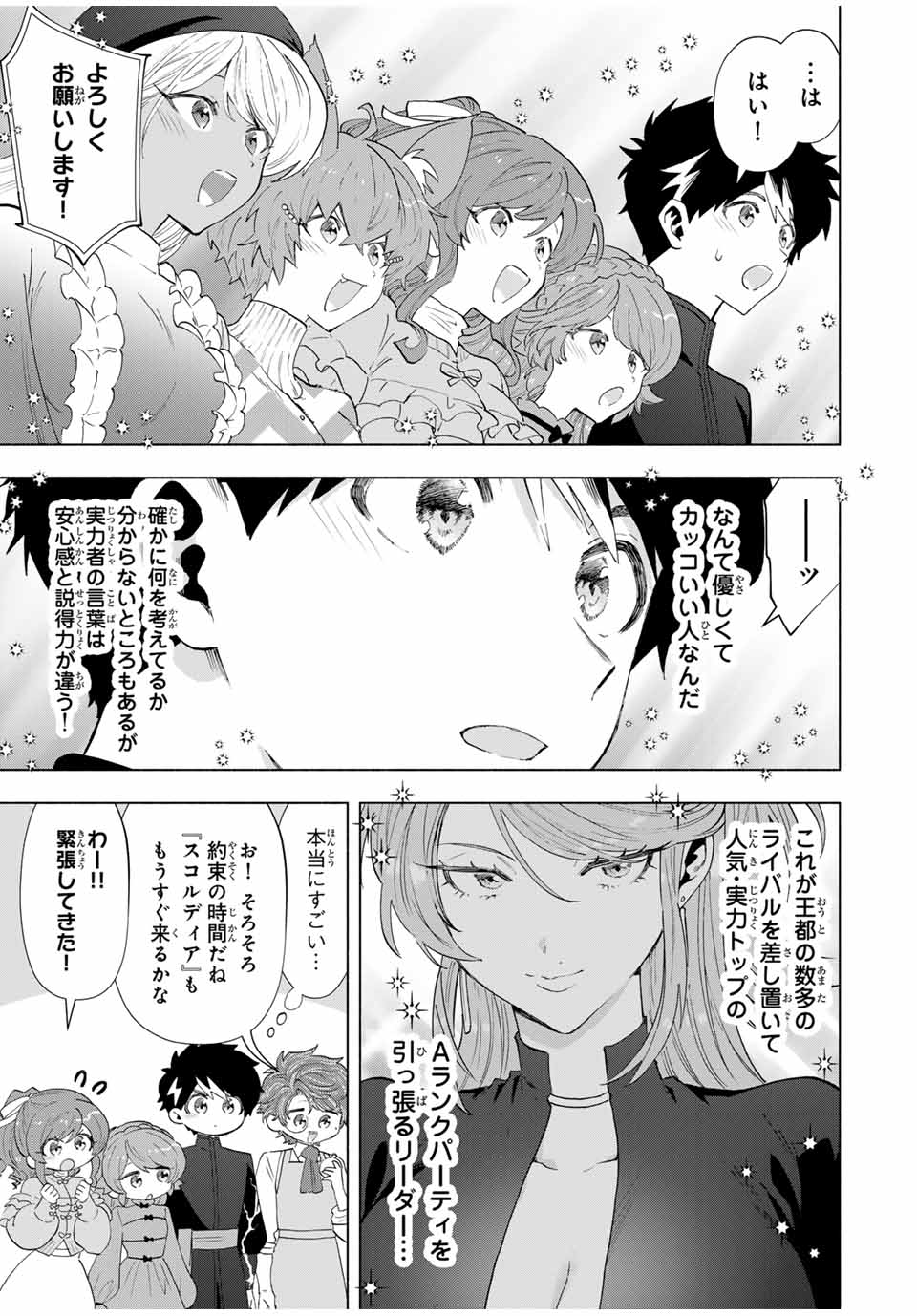 A-Rank Party o Ridatsu Shita Ore wa, Moto Oshiego-tachi to Meikyuu Shinbu o Mezasu. Chap 124 - Next Chap 125
