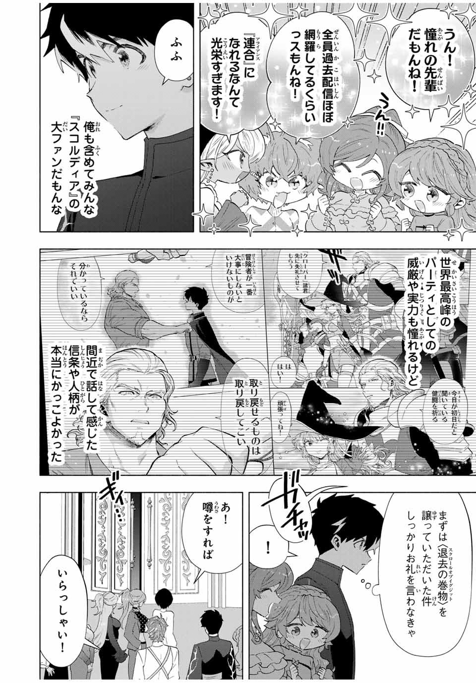 A-Rank Party o Ridatsu Shita Ore wa, Moto Oshiego-tachi to Meikyuu Shinbu o Mezasu. Chap 124 - Next Chap 125