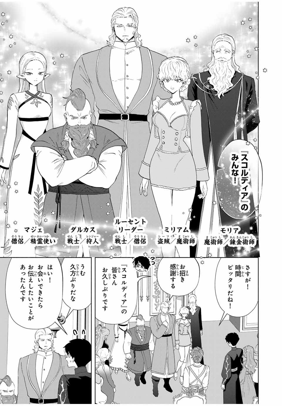 A-Rank Party o Ridatsu Shita Ore wa, Moto Oshiego-tachi to Meikyuu Shinbu o Mezasu. Chap 124 - Next Chap 125