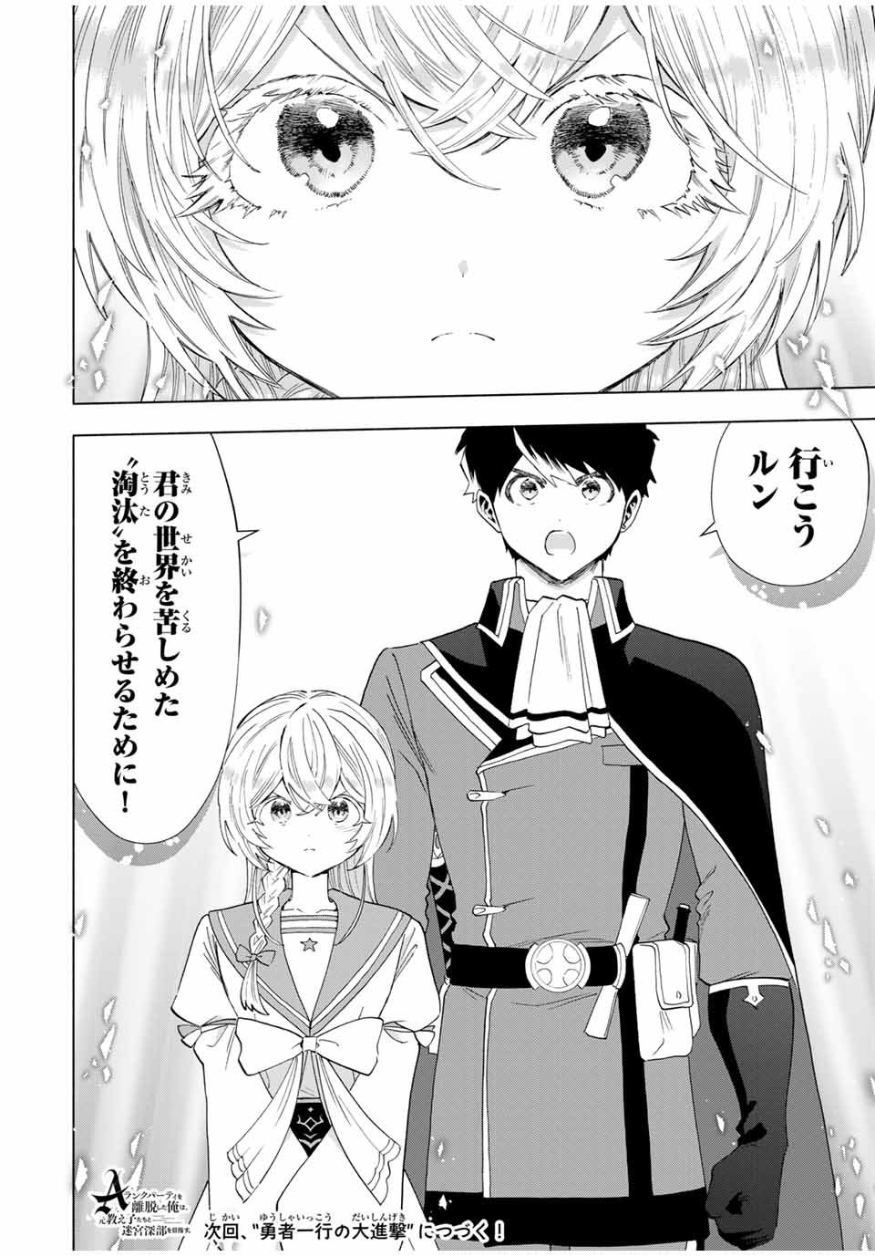 A-Rank Party o Ridatsu Shita Ore wa, Moto Oshiego-tachi to Meikyuu Shinbu o Mezasu. Chap 125 - Next Chap 126