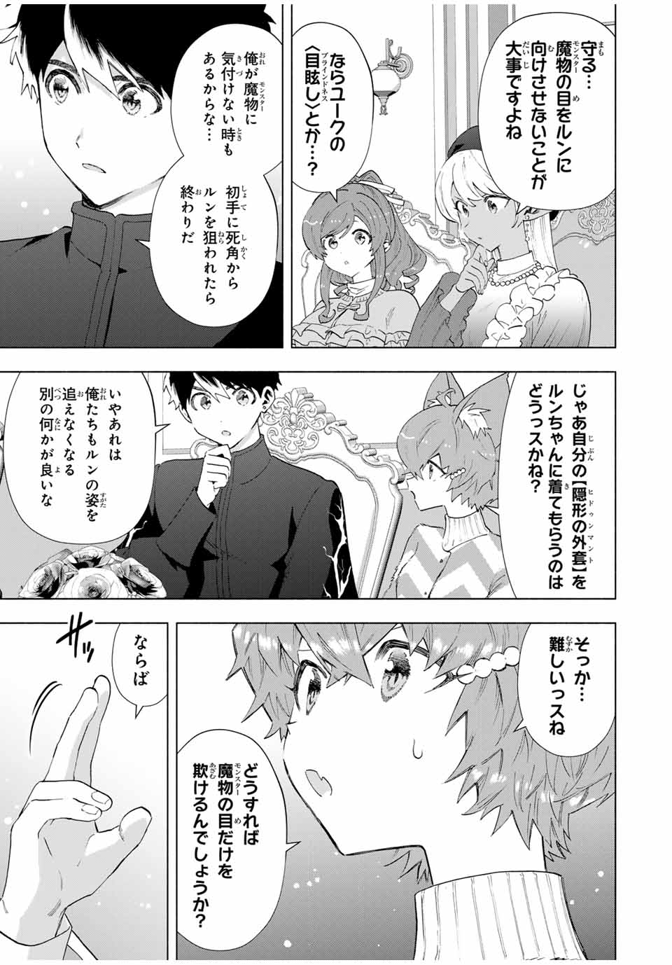 A-Rank Party o Ridatsu Shita Ore wa, Moto Oshiego-tachi to Meikyuu Shinbu o Mezasu. Chap 125 - Next Chap 126