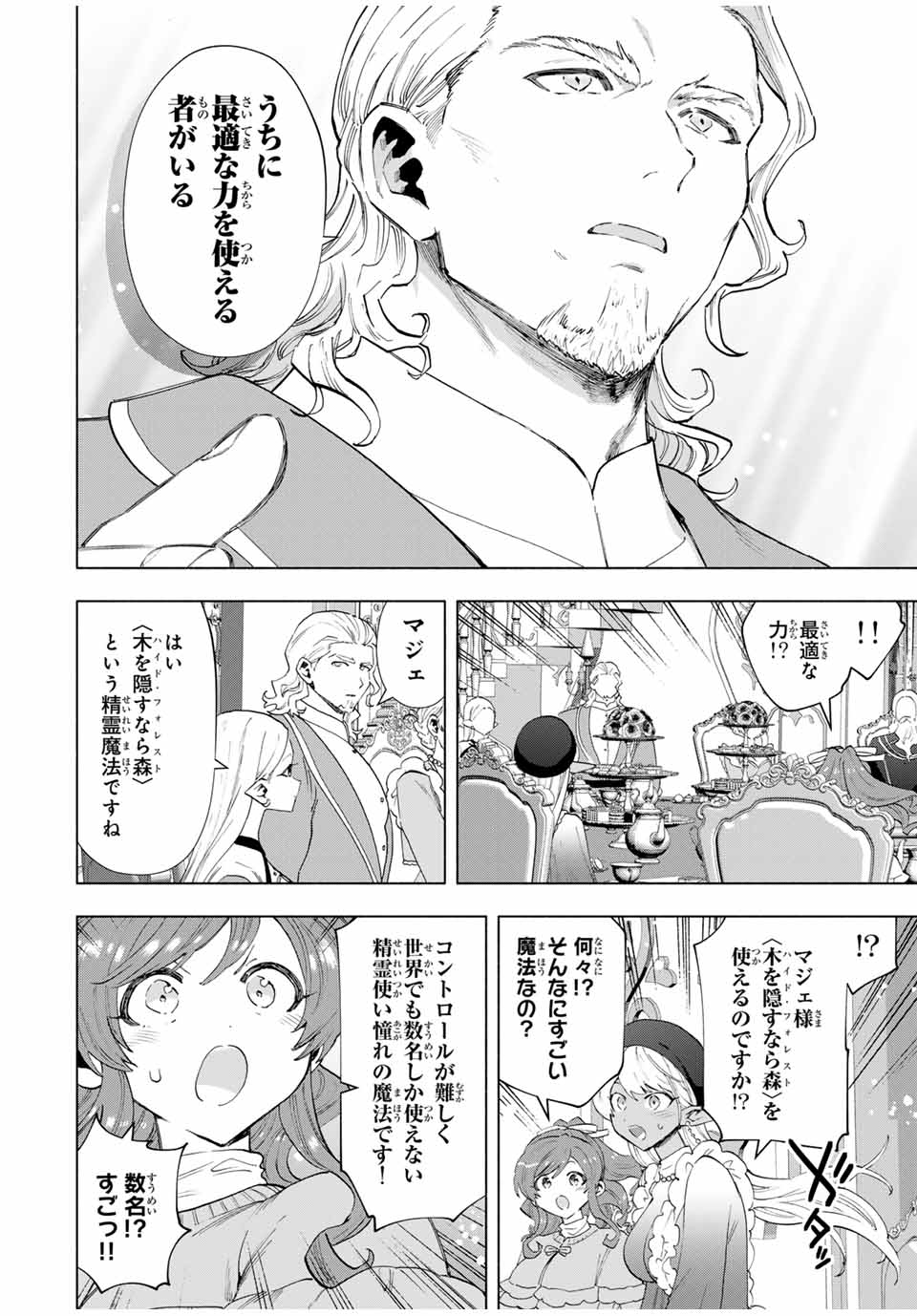 A-Rank Party o Ridatsu Shita Ore wa, Moto Oshiego-tachi to Meikyuu Shinbu o Mezasu. Chap 125 - Next Chap 126