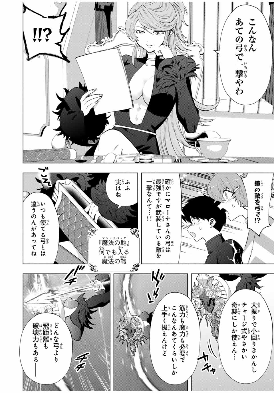 A-Rank Party o Ridatsu Shita Ore wa, Moto Oshiego-tachi to Meikyuu Shinbu o Mezasu. Chap 125 - Next Chap 126