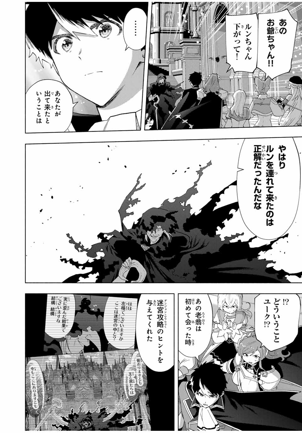 A-Rank Party o Ridatsu Shita Ore wa, Moto Oshiego-tachi to Meikyuu Shinbu o Mezasu. Chap 126 - Next Chap 127