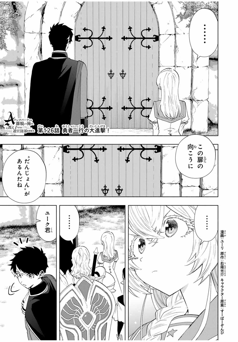 A-Rank Party o Ridatsu Shita Ore wa, Moto Oshiego-tachi to Meikyuu Shinbu o Mezasu. Chap 126 - Next Chap 127