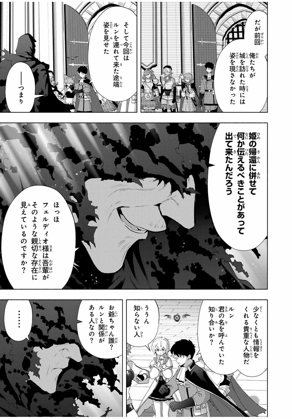 A-Rank Party o Ridatsu Shita Ore wa, Moto Oshiego-tachi to Meikyuu Shinbu o Mezasu. Chap 126 - Next Chap 127