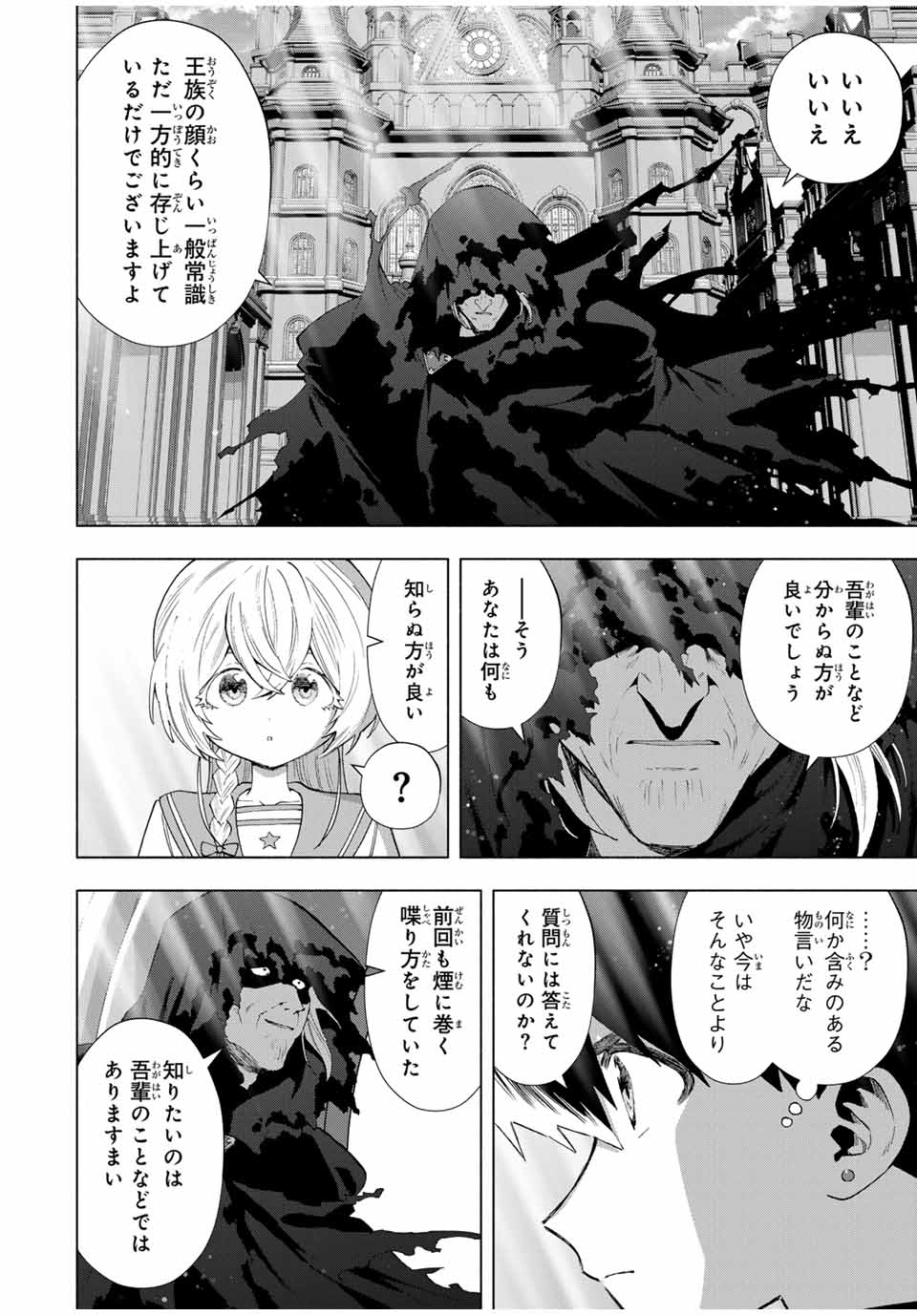 A-Rank Party o Ridatsu Shita Ore wa, Moto Oshiego-tachi to Meikyuu Shinbu o Mezasu. Chap 126 - Next Chap 127