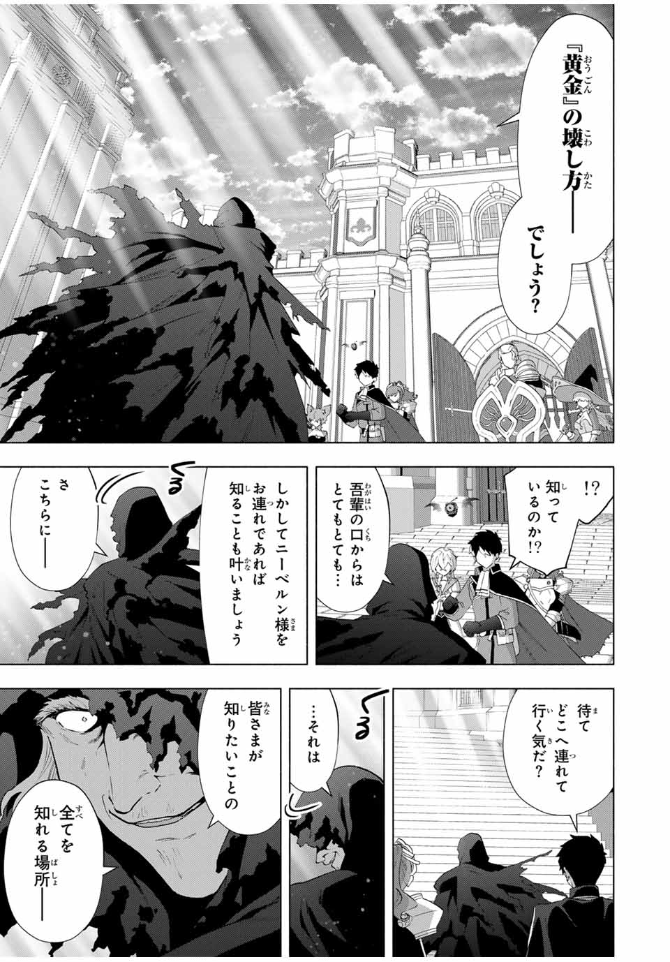 A-Rank Party o Ridatsu Shita Ore wa, Moto Oshiego-tachi to Meikyuu Shinbu o Mezasu. Chap 126 - Next Chap 127