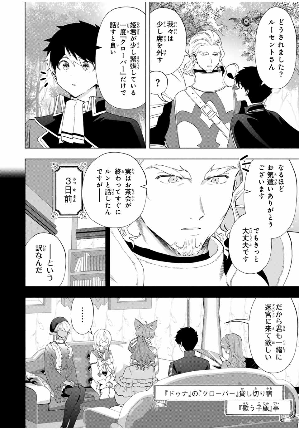 A-Rank Party o Ridatsu Shita Ore wa, Moto Oshiego-tachi to Meikyuu Shinbu o Mezasu. Chap 126 - Next Chap 127