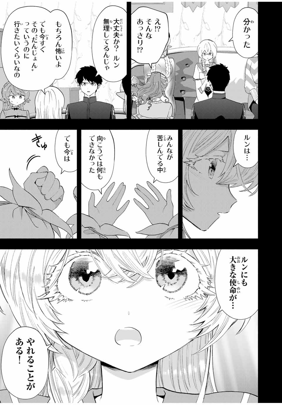 A-Rank Party o Ridatsu Shita Ore wa, Moto Oshiego-tachi to Meikyuu Shinbu o Mezasu. Chap 126 - Next Chap 127